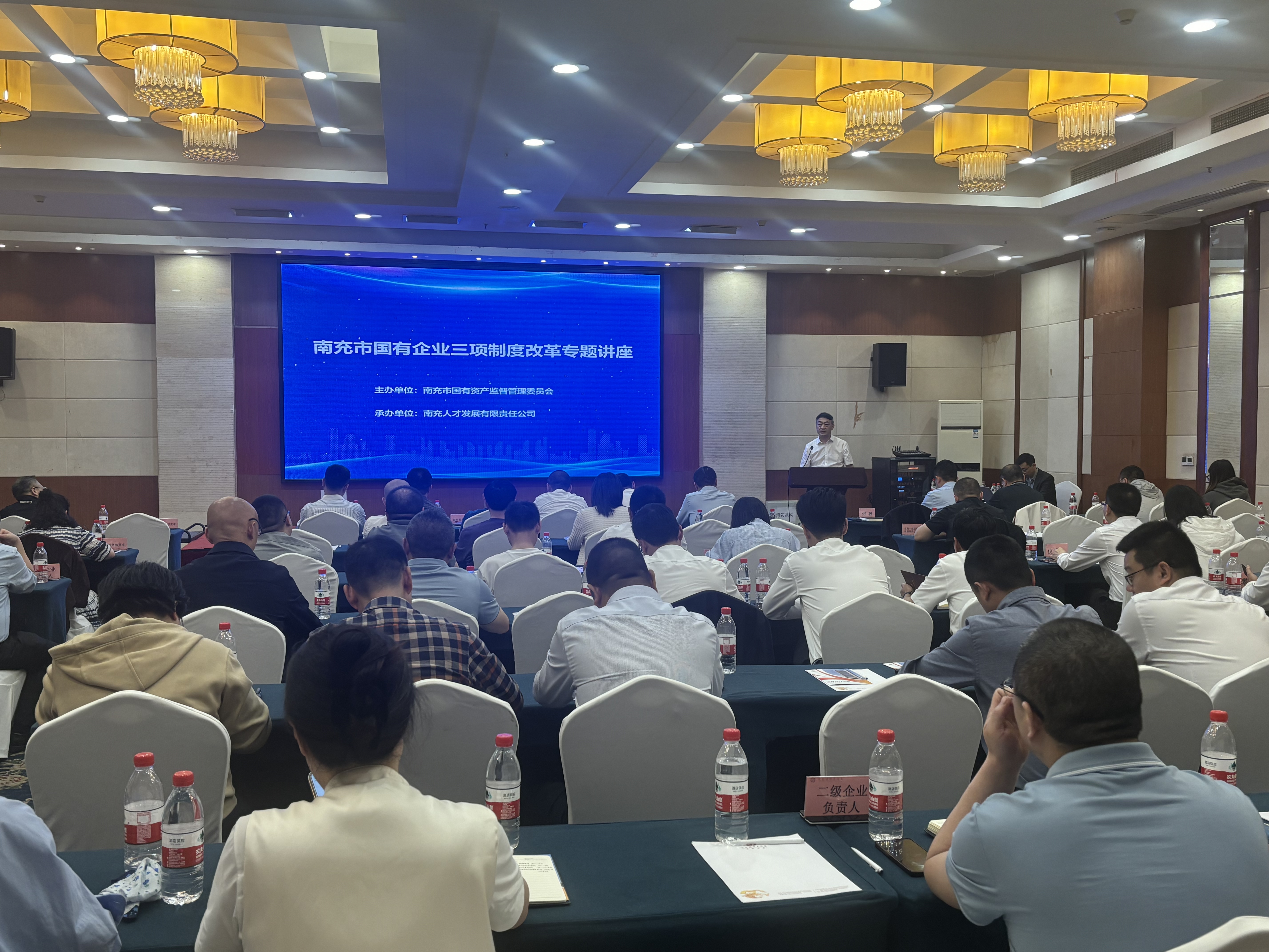 聚力三項制度改革攻堅 激發國企高質量發展動能 ——南充市舉辦深化國企改革專題講座